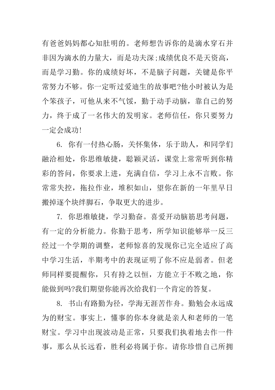 七年级上学期期末评语_第2页