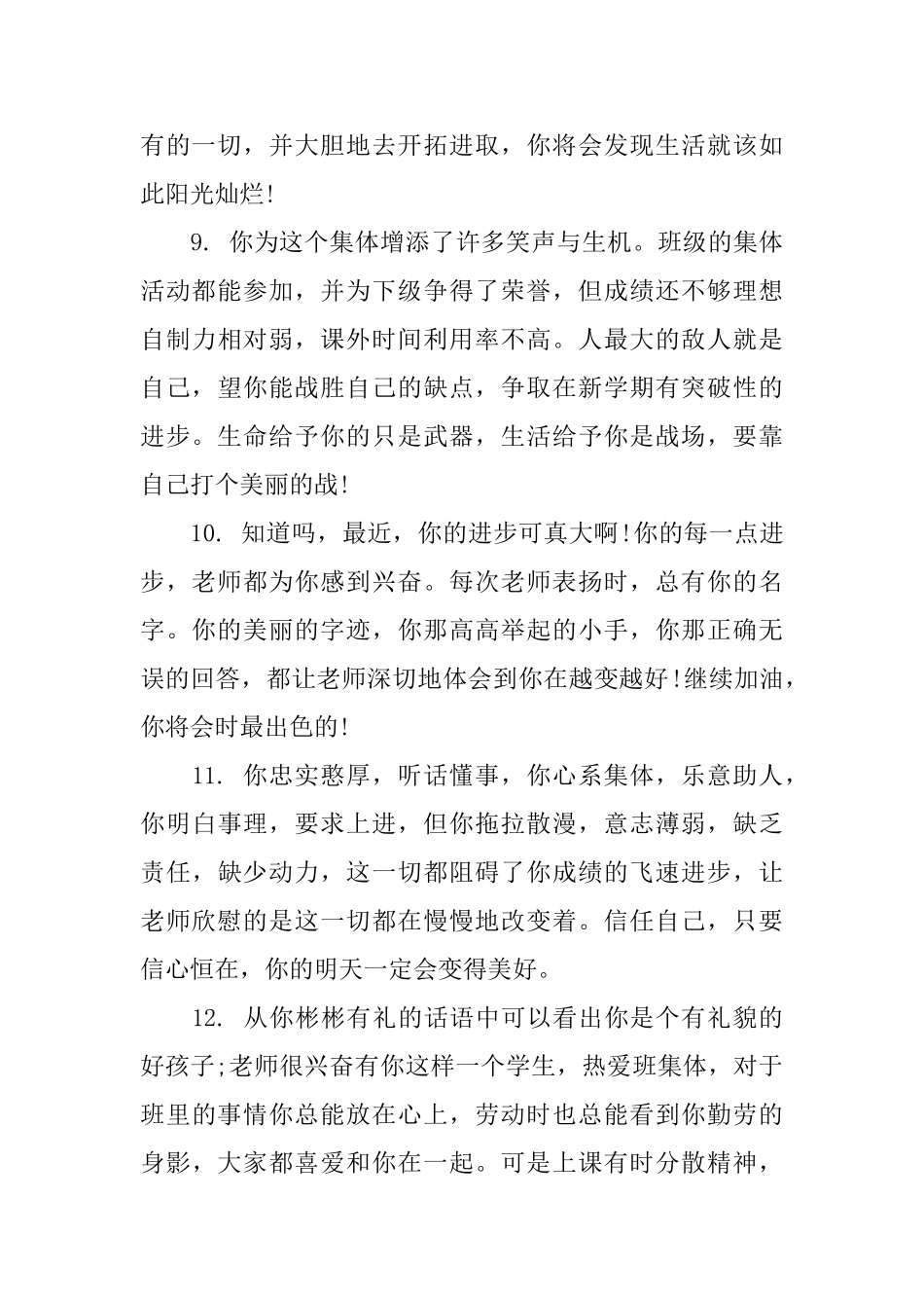 七年级上学期期末评语_第3页