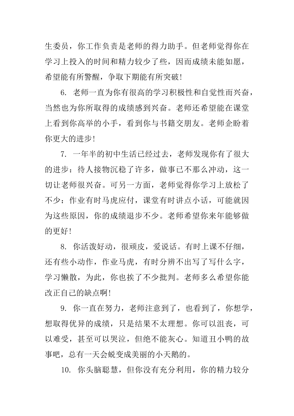 七年级上期学生评语_第2页