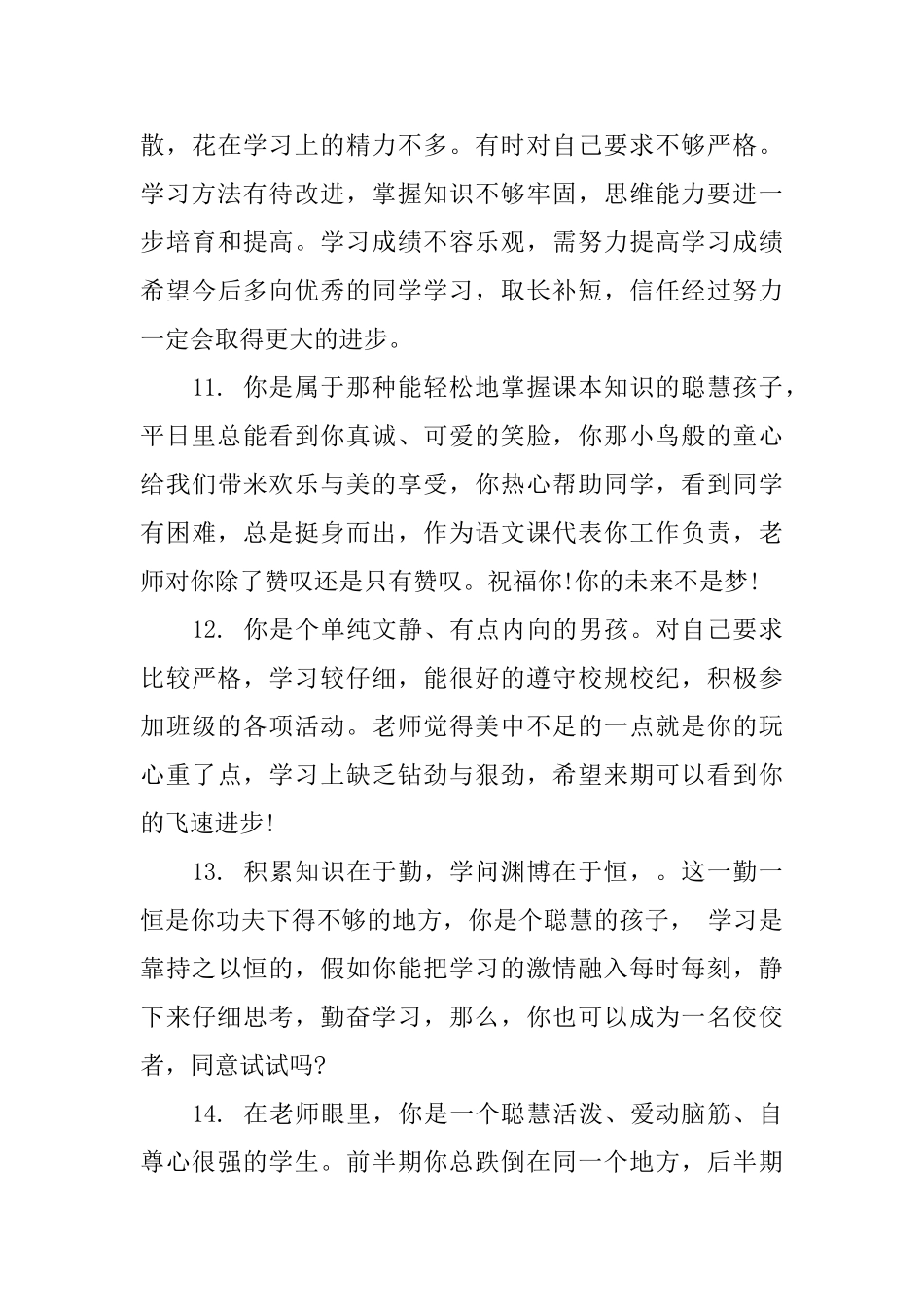 七年级上期学生评语_第3页