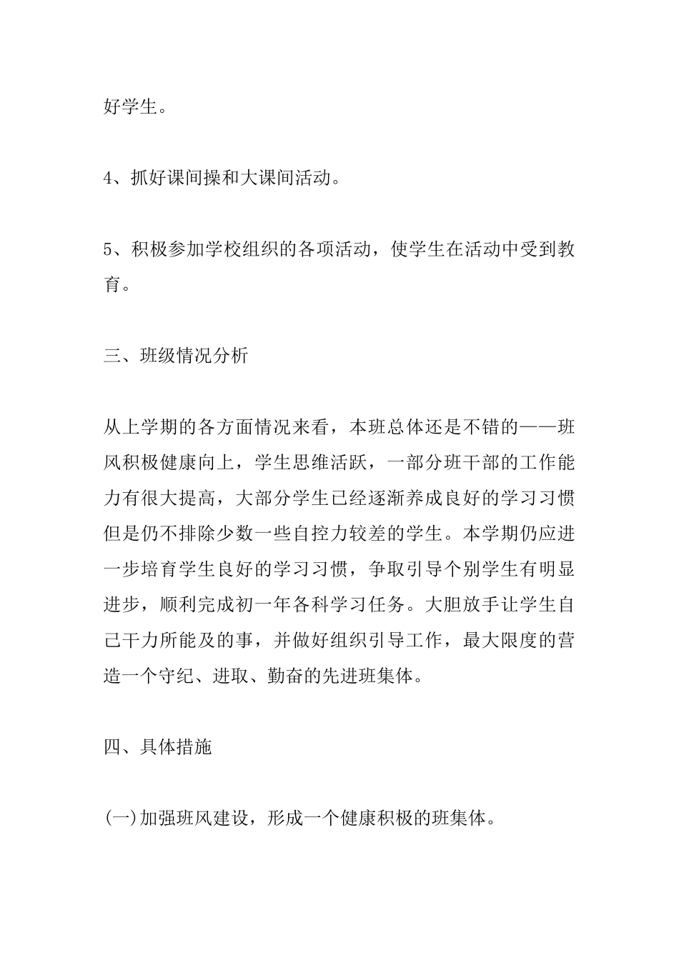 七年级下半年班主任教学工作计划_第2页