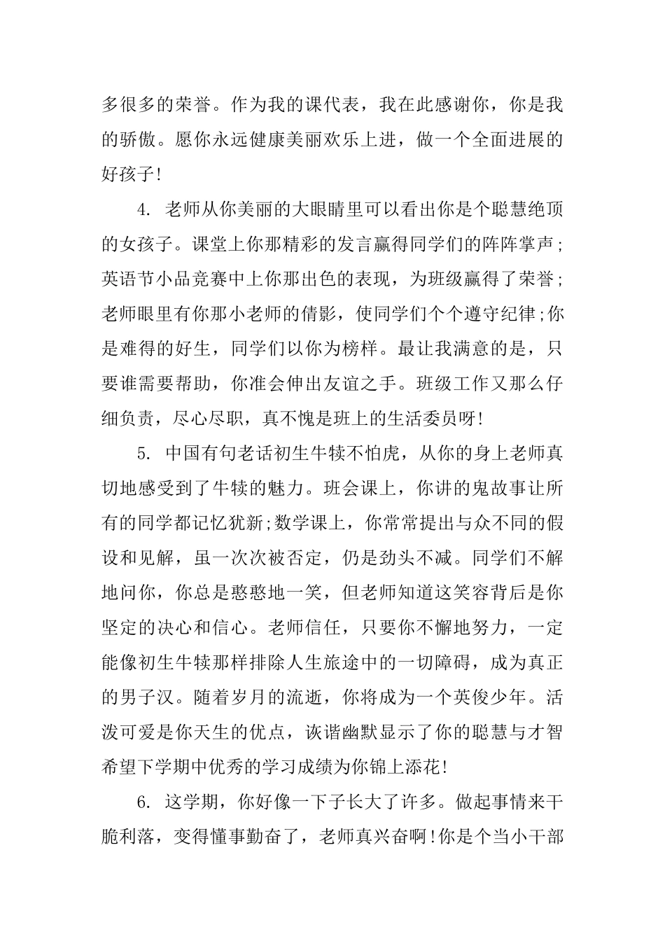 七年级下册学生评语_第2页