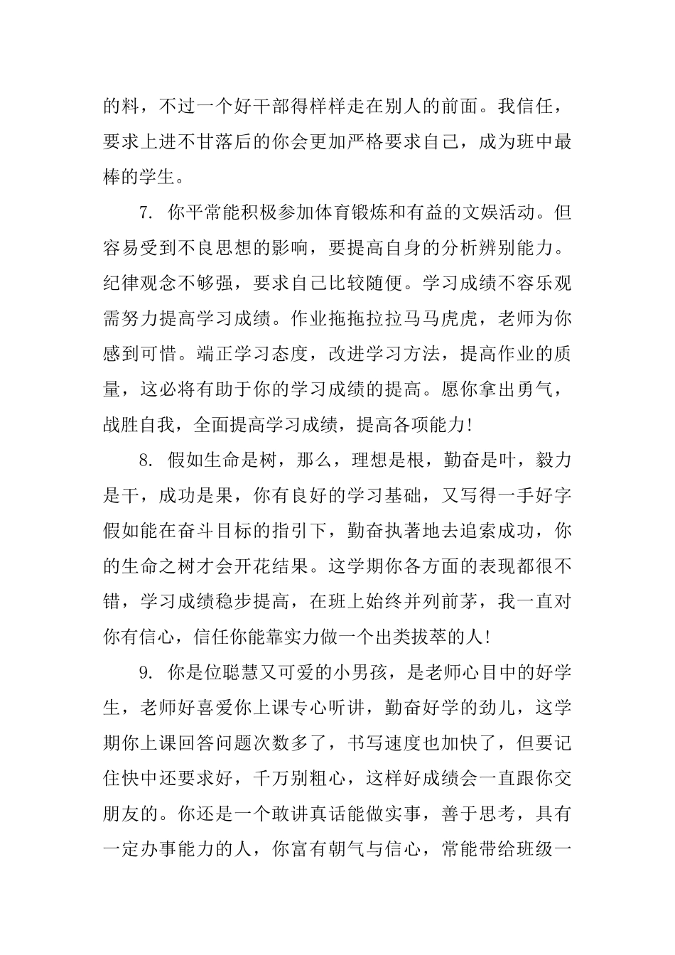 七年级下册学生评语_第3页