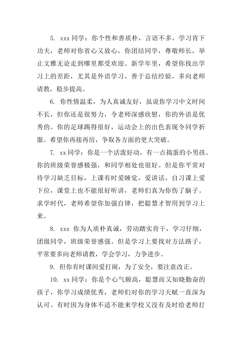 七年级下册期末的班主任评语_第2页