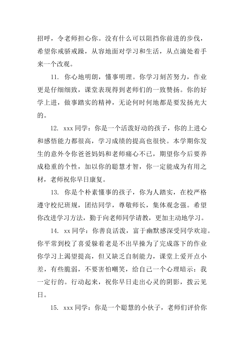 七年级下册期末的班主任评语_第3页