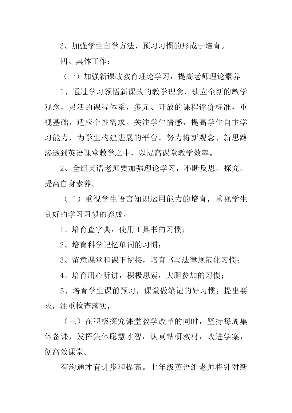 七年级下学期年级组工作计划_第2页