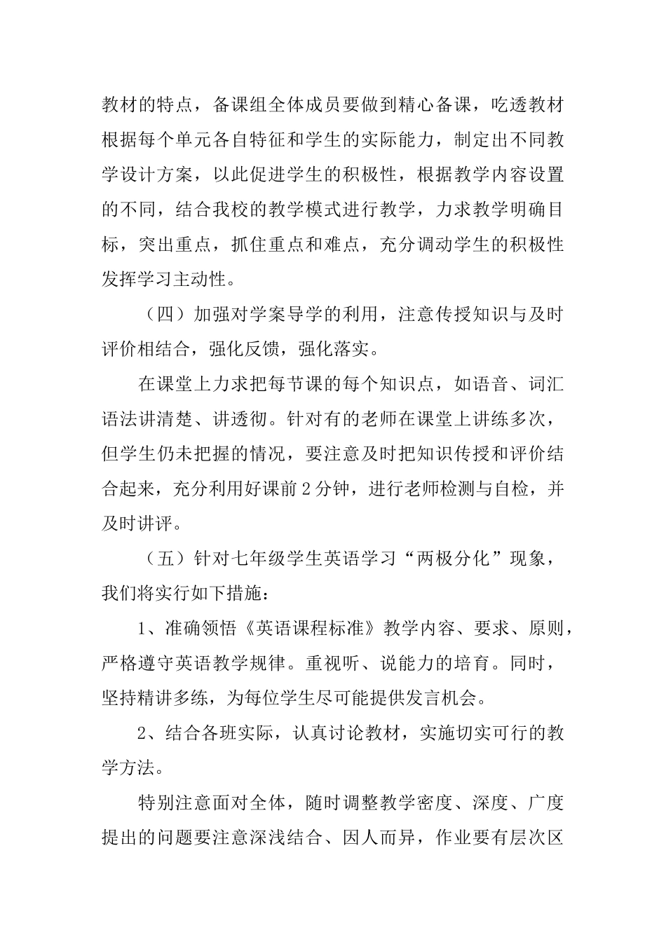 七年级下学期年级组工作计划_第3页