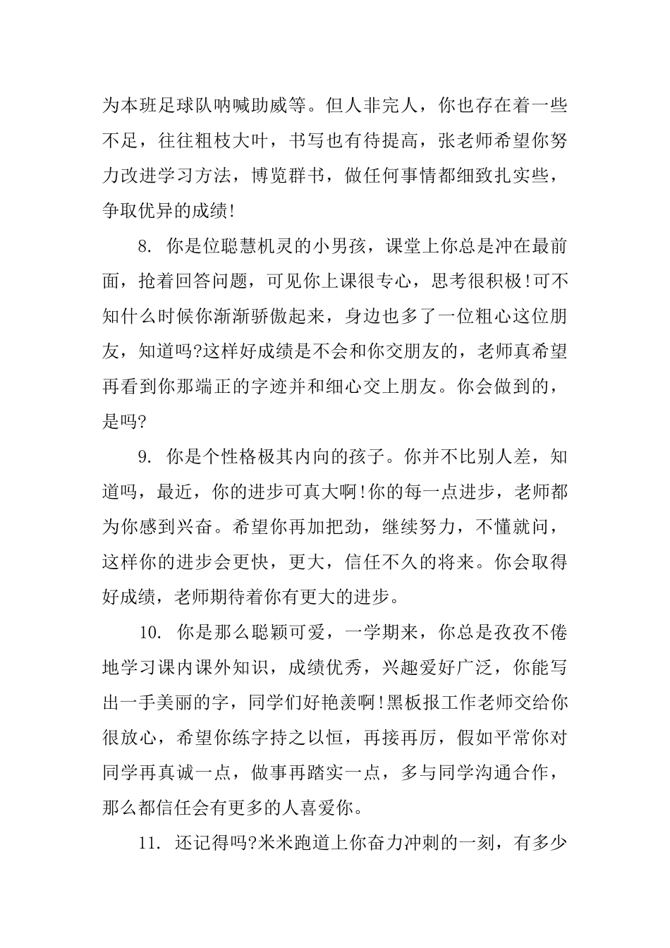 七年级下学期学生评语精选_第3页