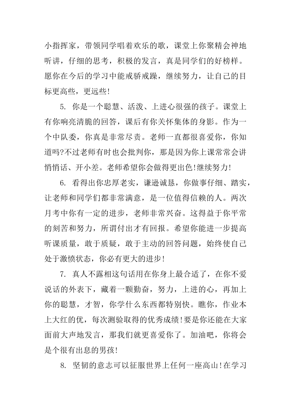 七年级下学期成绩评语_第2页