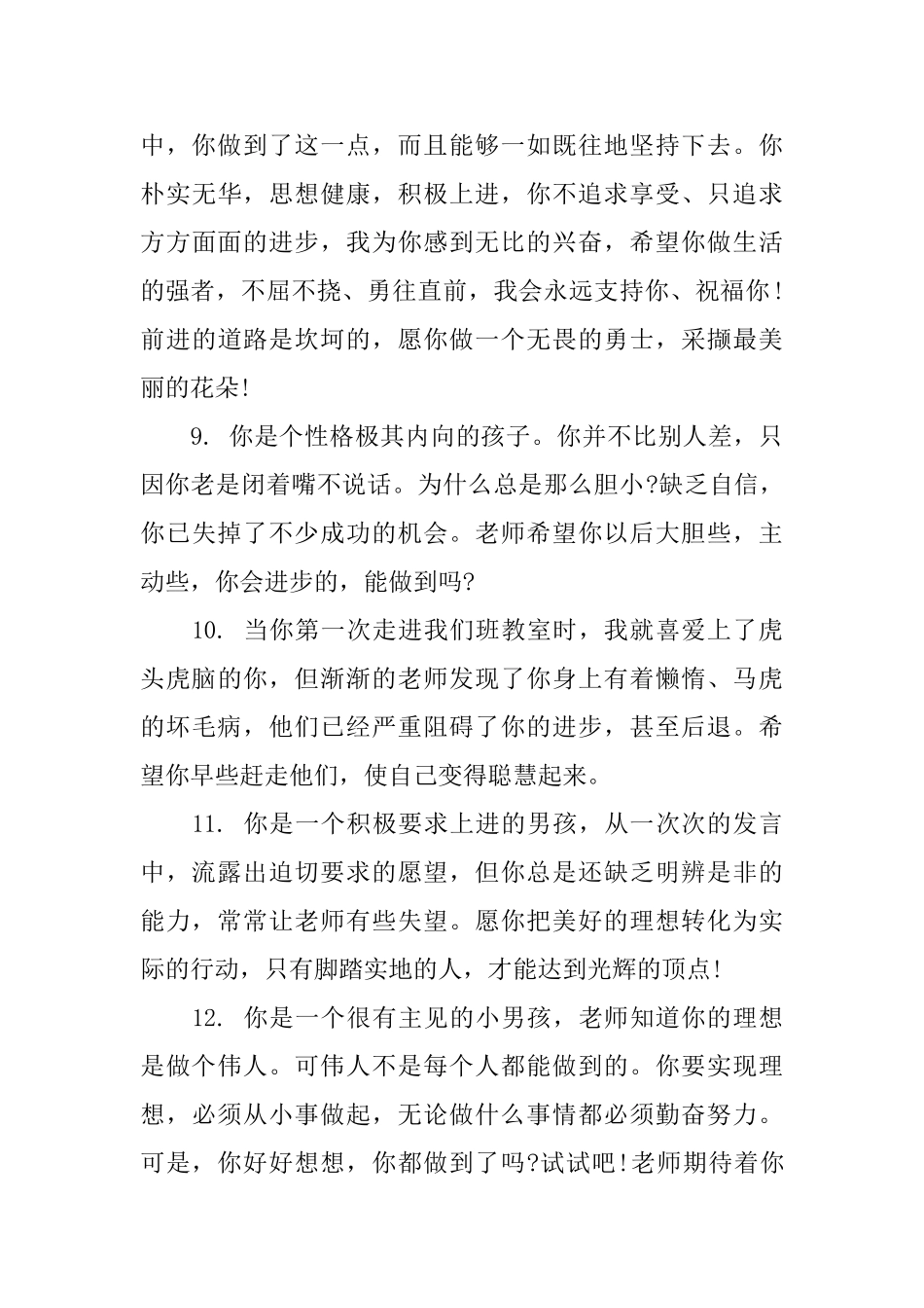 七年级下学期成绩评语_第3页