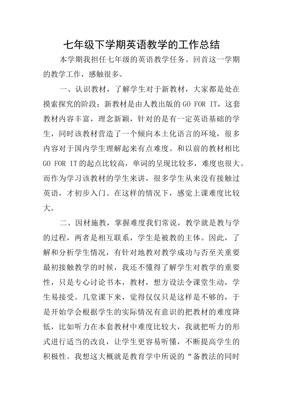 七年级下学期英语教学的工作总结_第1页