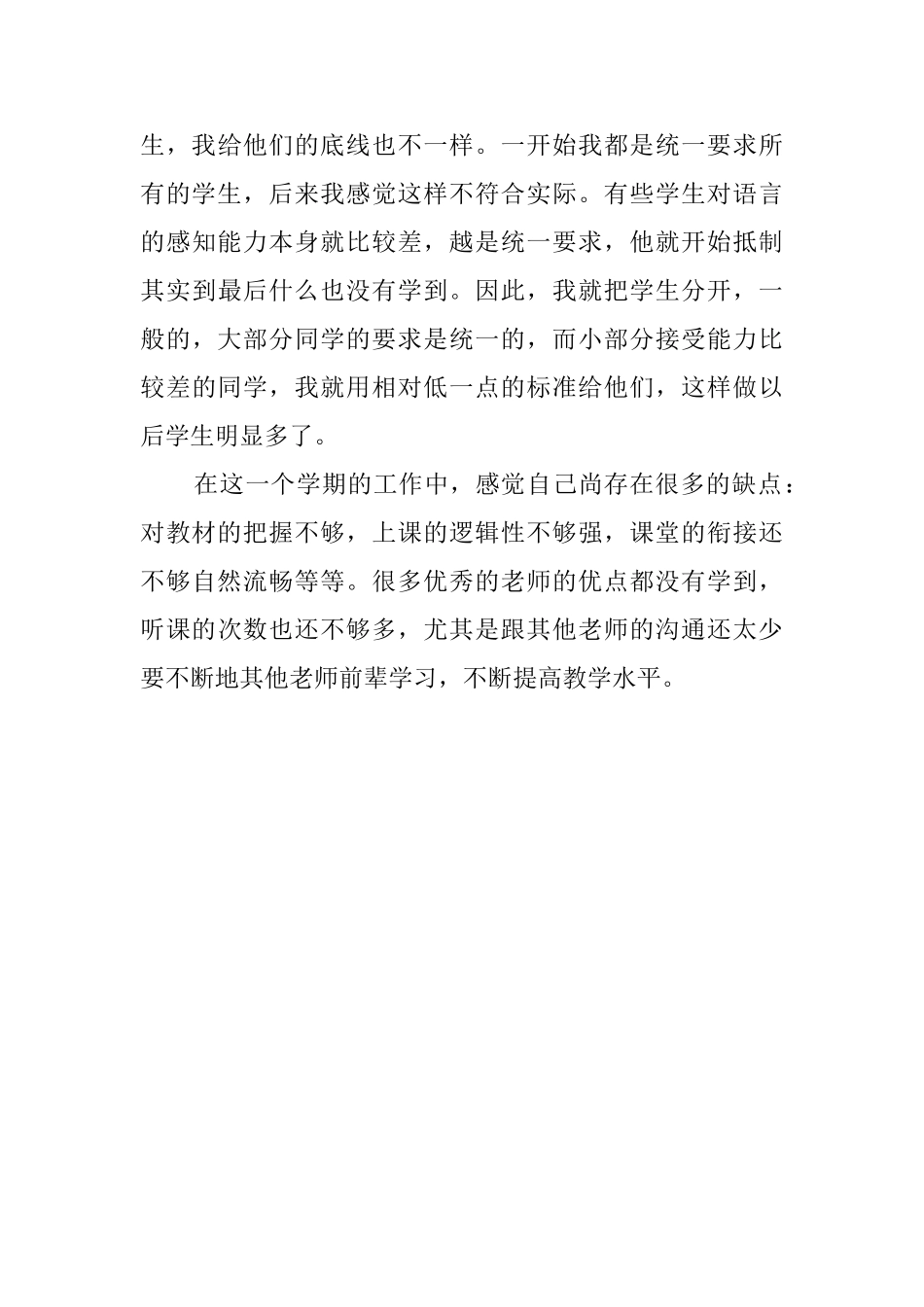 七年级下学期英语教学的工作总结_第3页