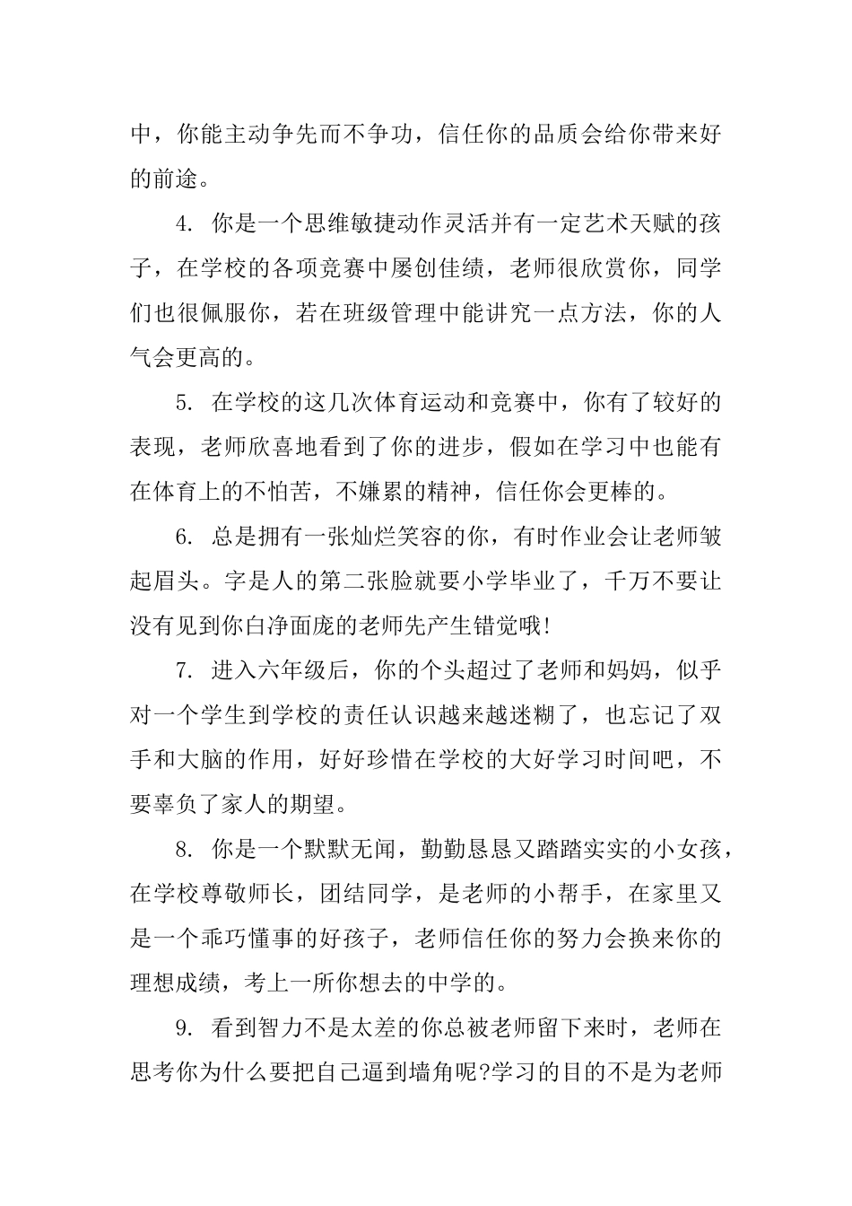 七年级下学期班主任评语_第2页