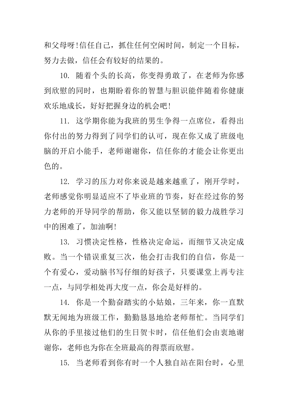 七年级下学期班主任评语_第3页