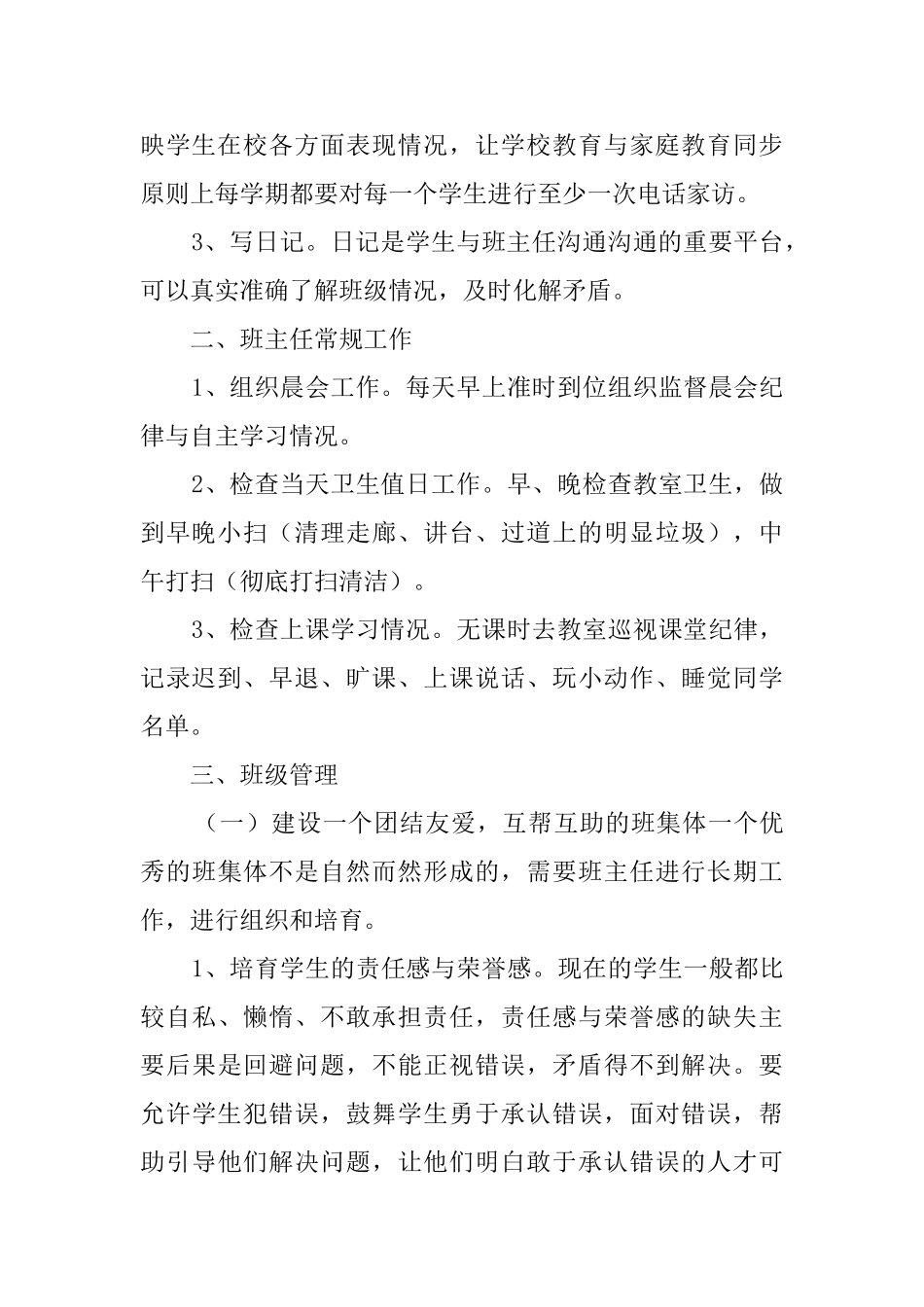 七年级二班班主任工作总结_第2页