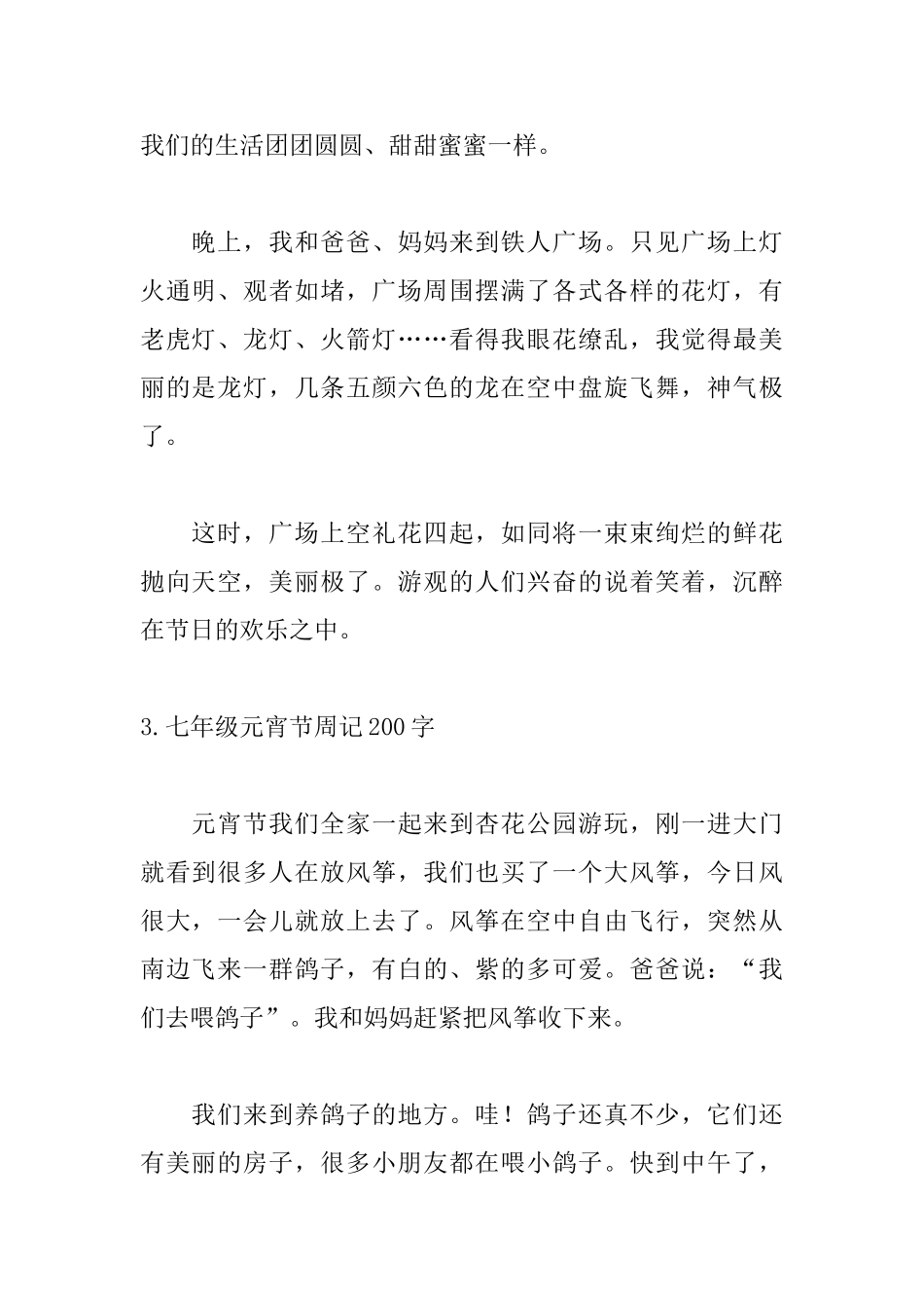 七年级元宵节周记200字_第2页