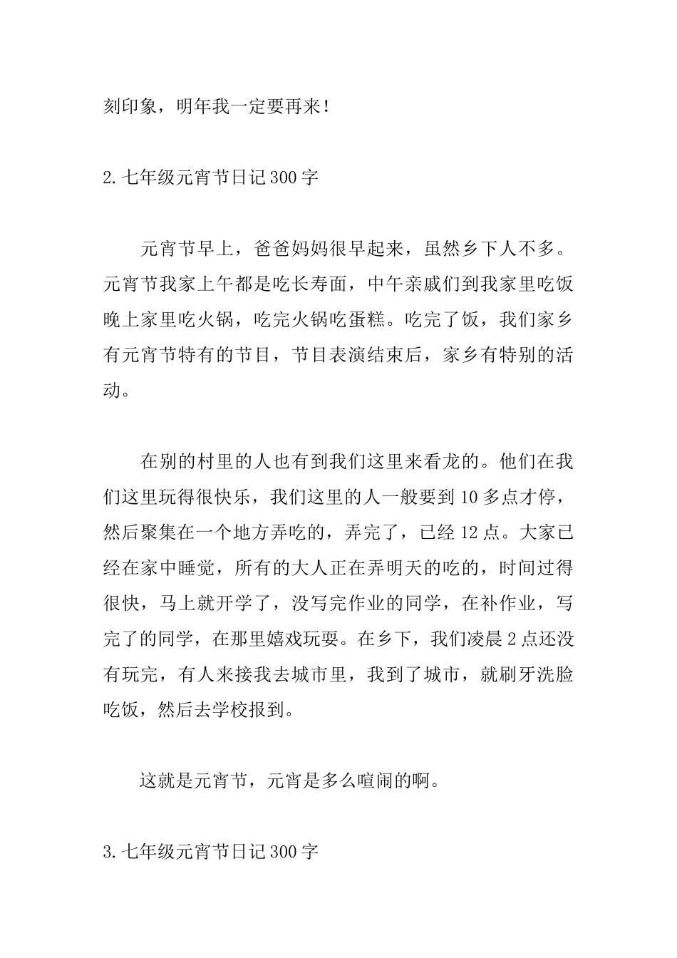 七年级元宵节日记300字_第2页