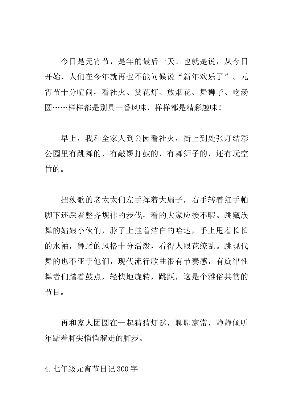 七年级元宵节日记300字_第3页