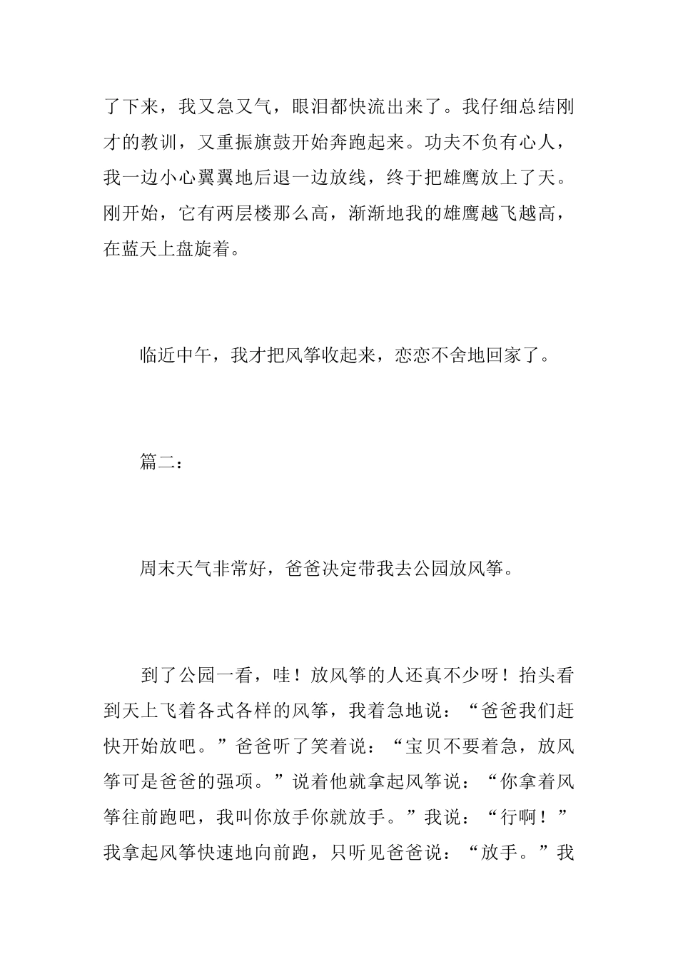 七年级关于放风筝的日记_第2页