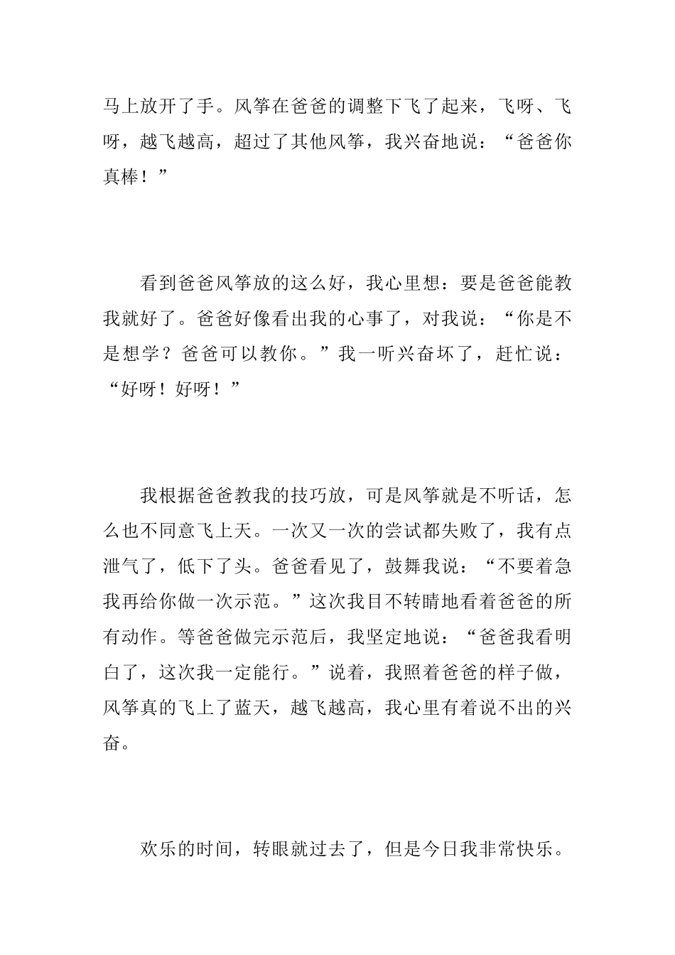 七年级关于放风筝的日记_第3页