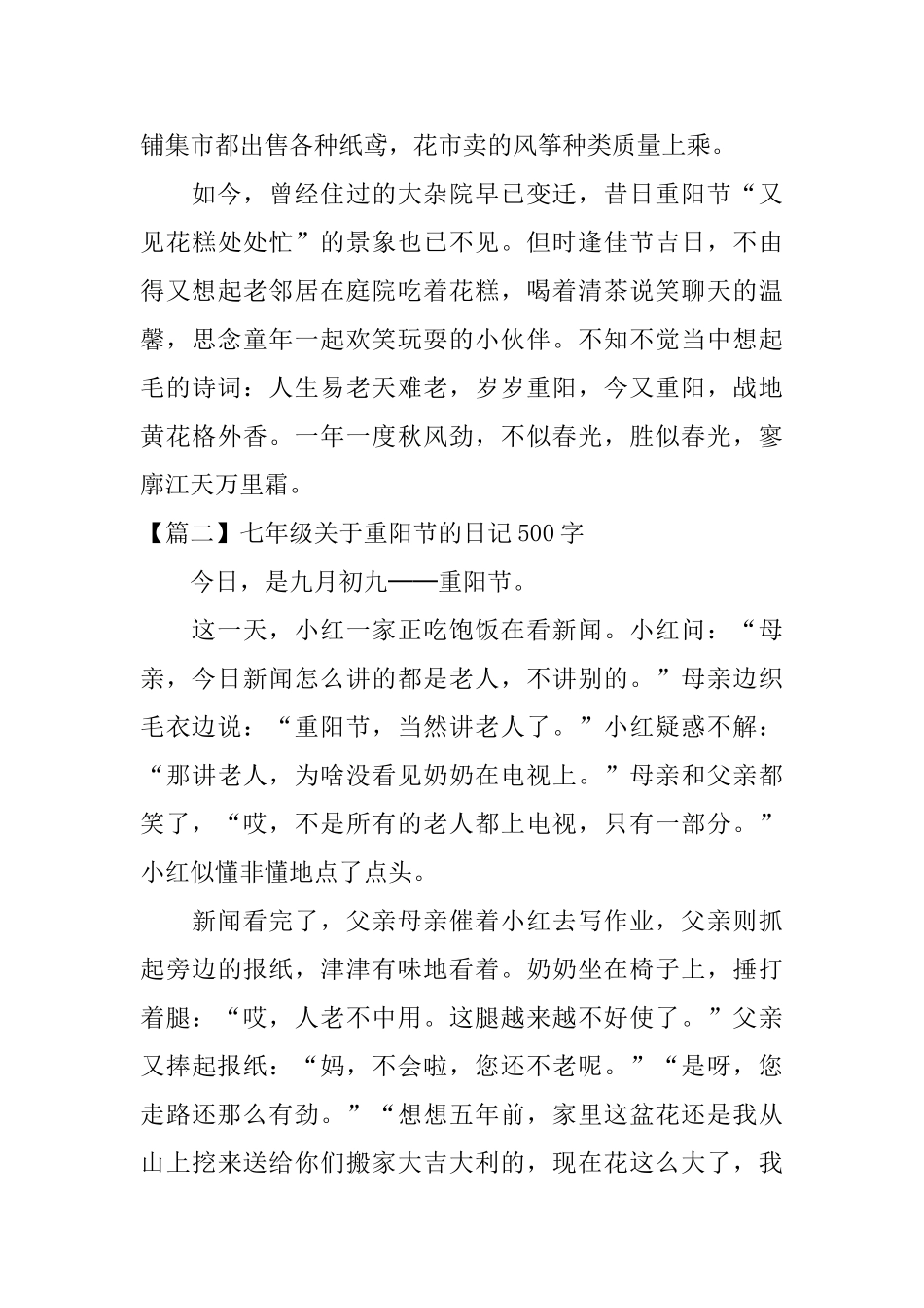 七年级关于重阳节的日记500字_第2页