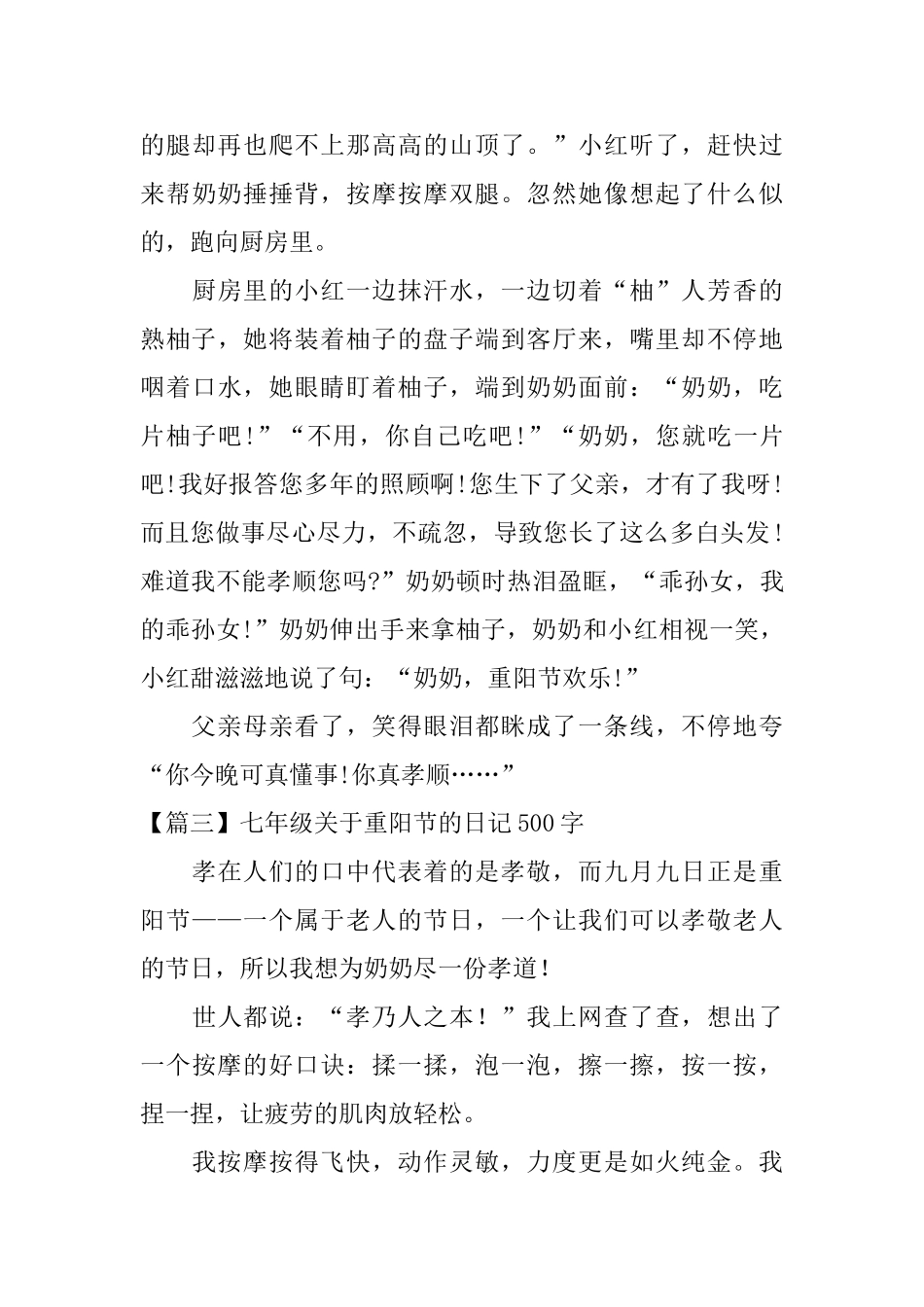 七年级关于重阳节的日记500字_第3页
