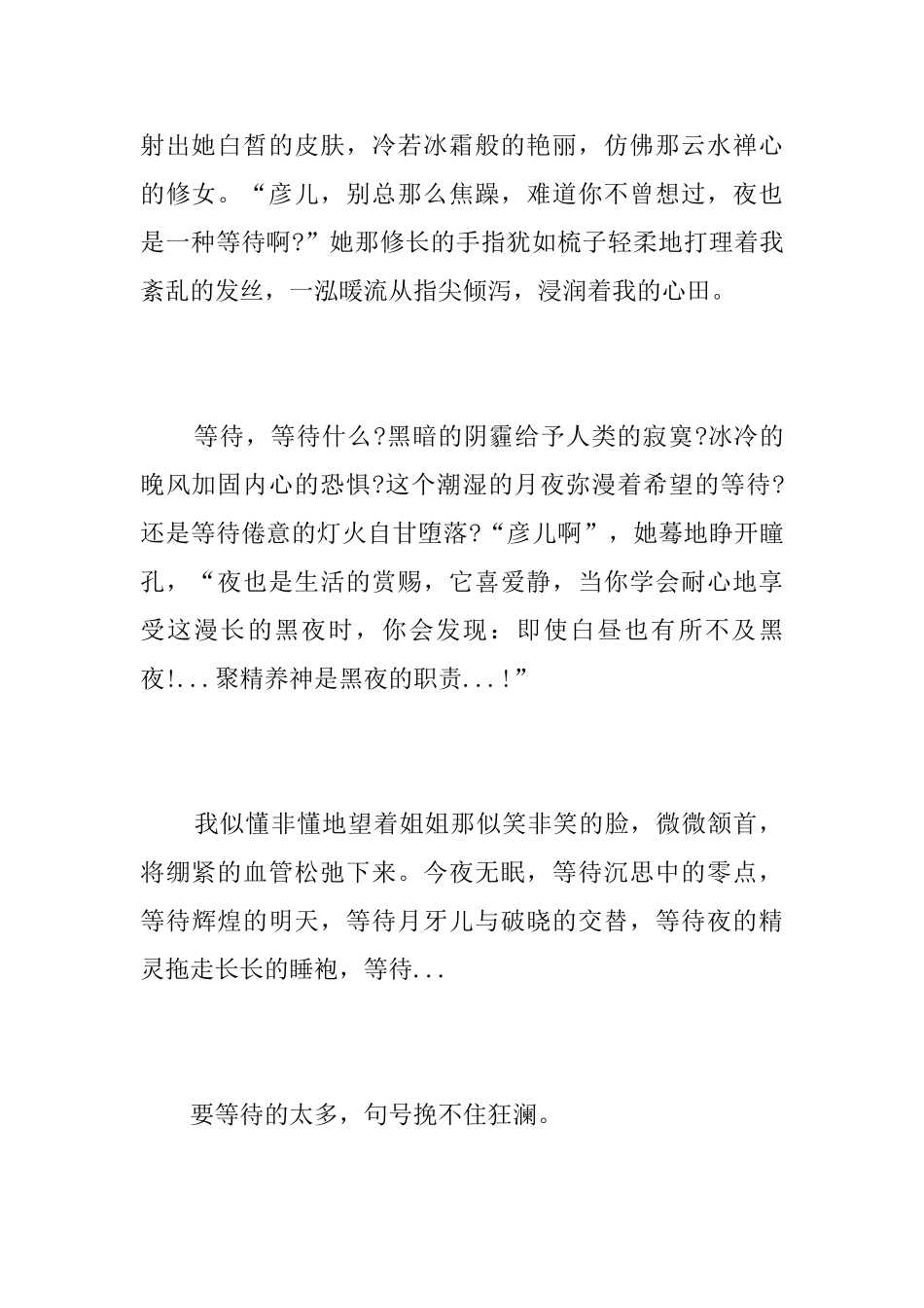 七年级关于等待的周记600字_第2页