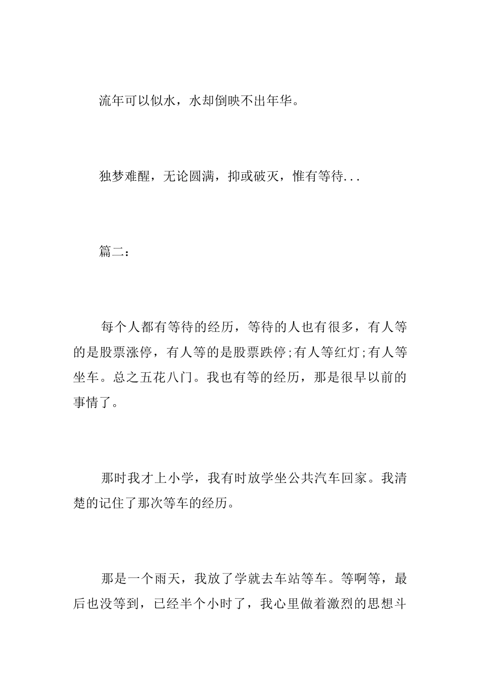 七年级关于等待的周记600字_第3页