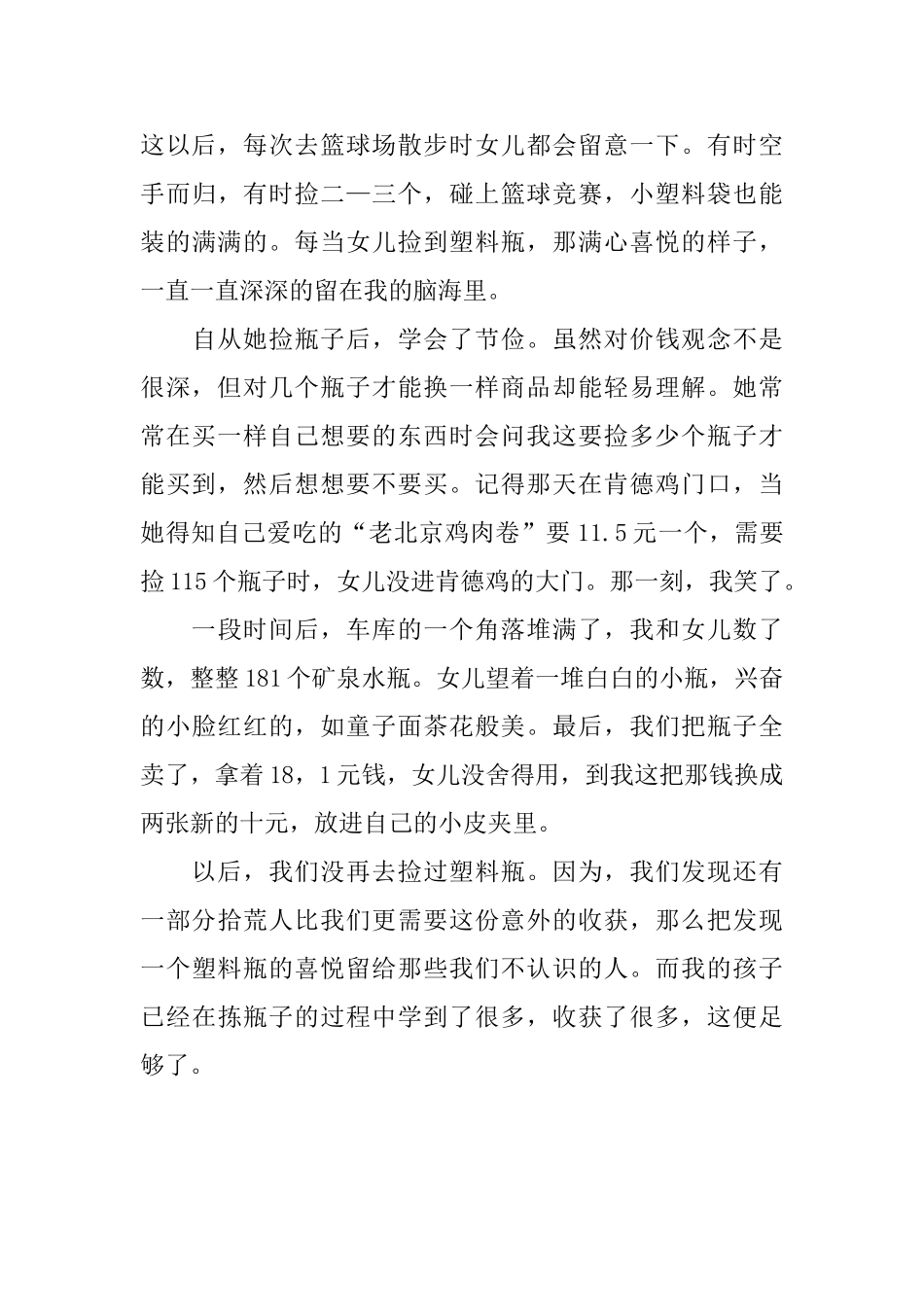 七年级写勤俭节约的日记600字_第3页