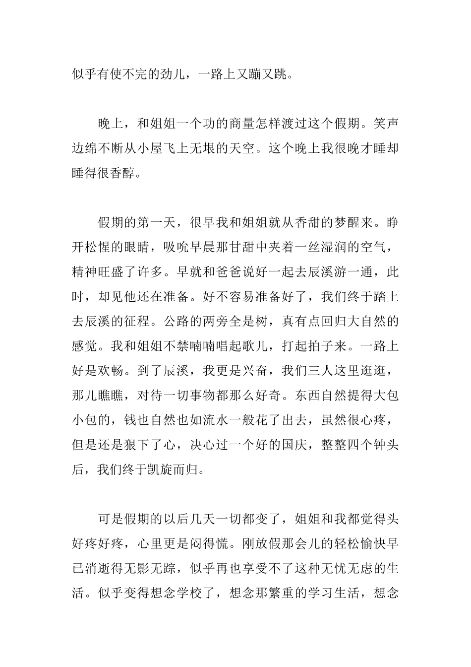 七年级写国庆节感想周记400字_第3页