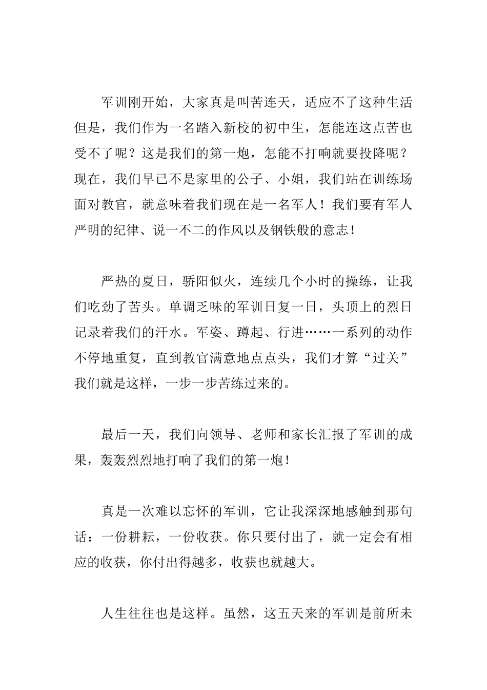 七年级军训心得体会500字_第3页