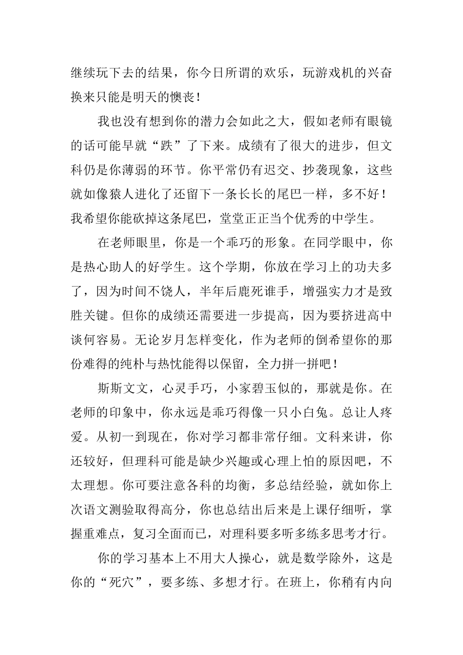 七年级初中学生操行评语_第2页