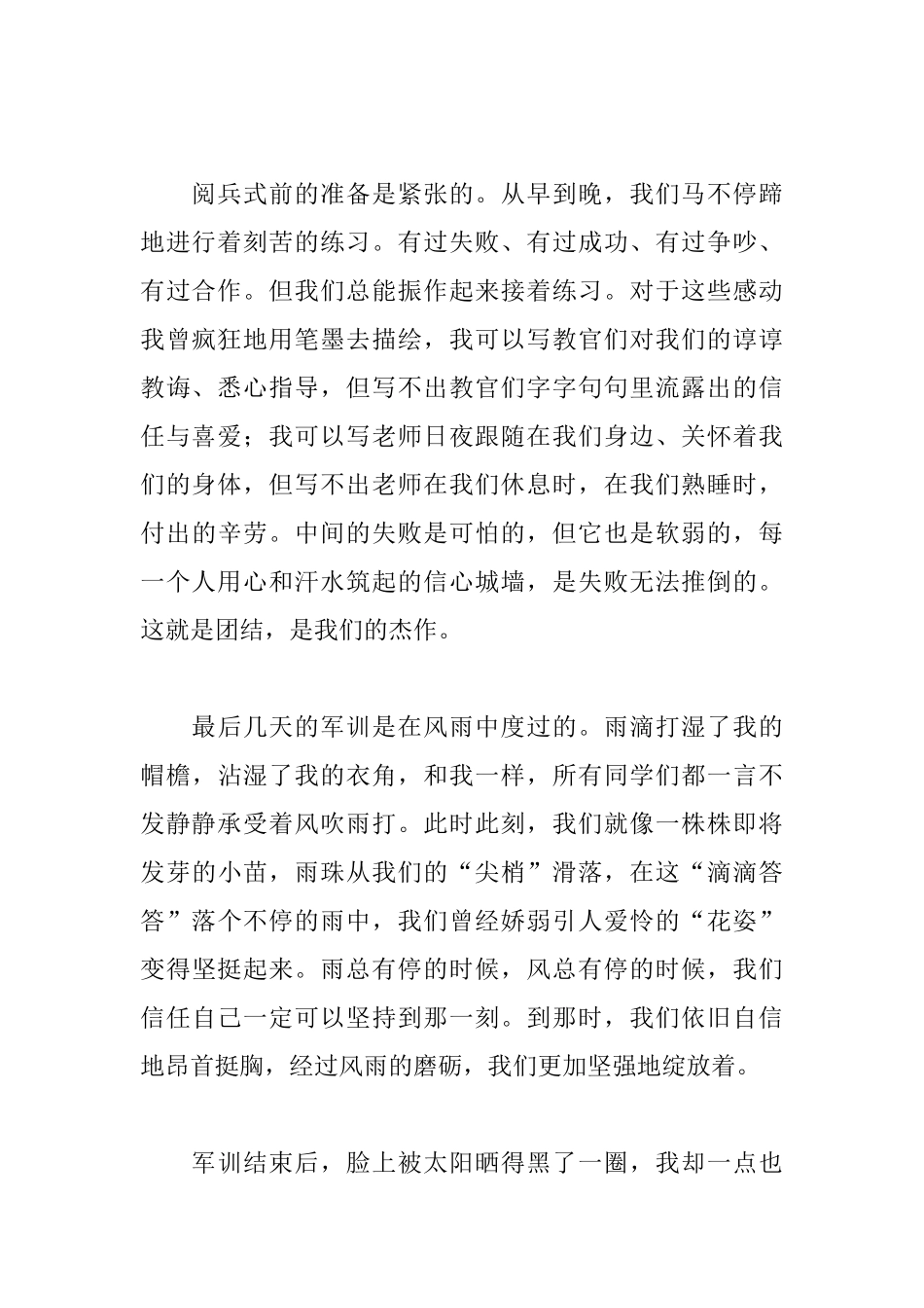 七年级军训感言1000字范例_第2页
