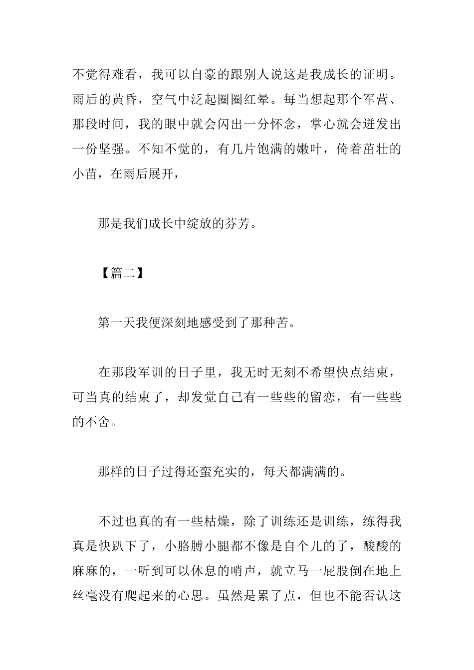 七年级军训感言1000字范例_第3页