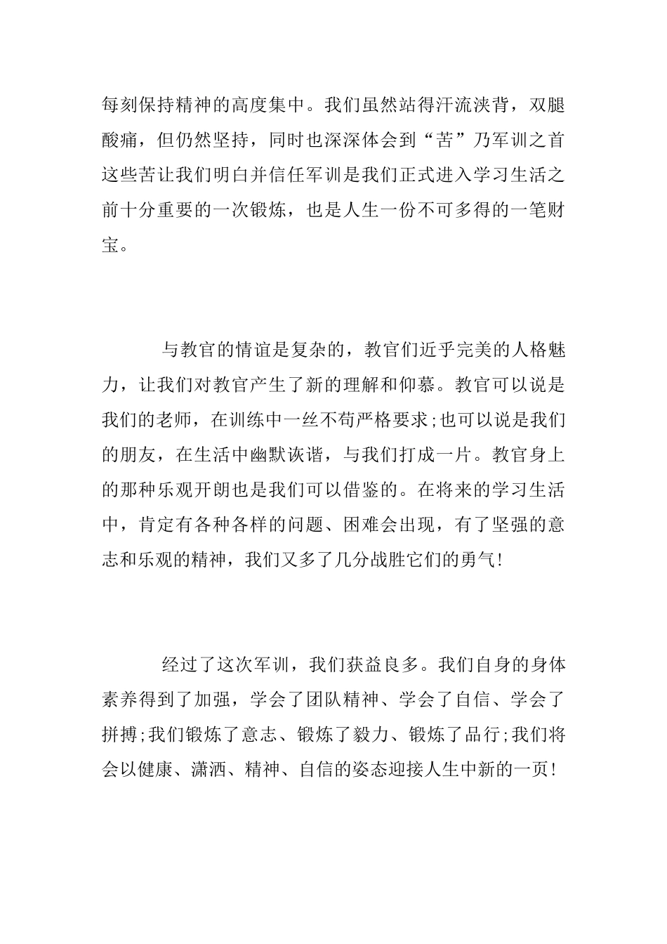 七年级军训心得体会范文2025_第2页