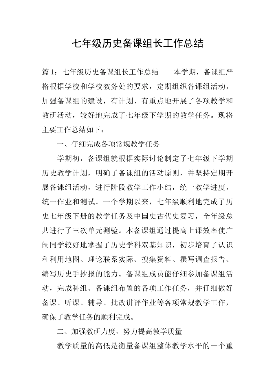 七年级历史备课组长工作总结_第1页