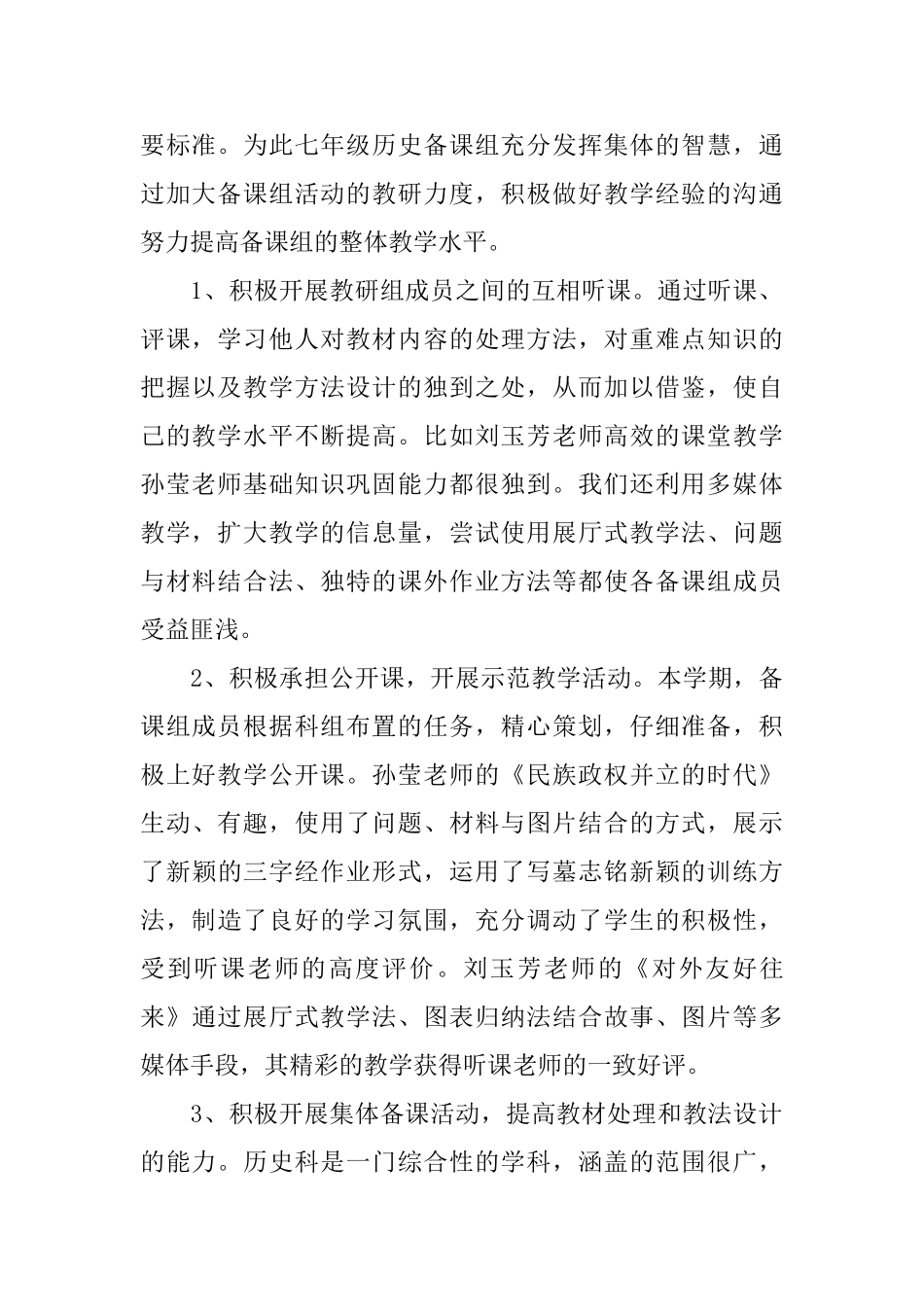 七年级历史备课组长工作总结_第2页