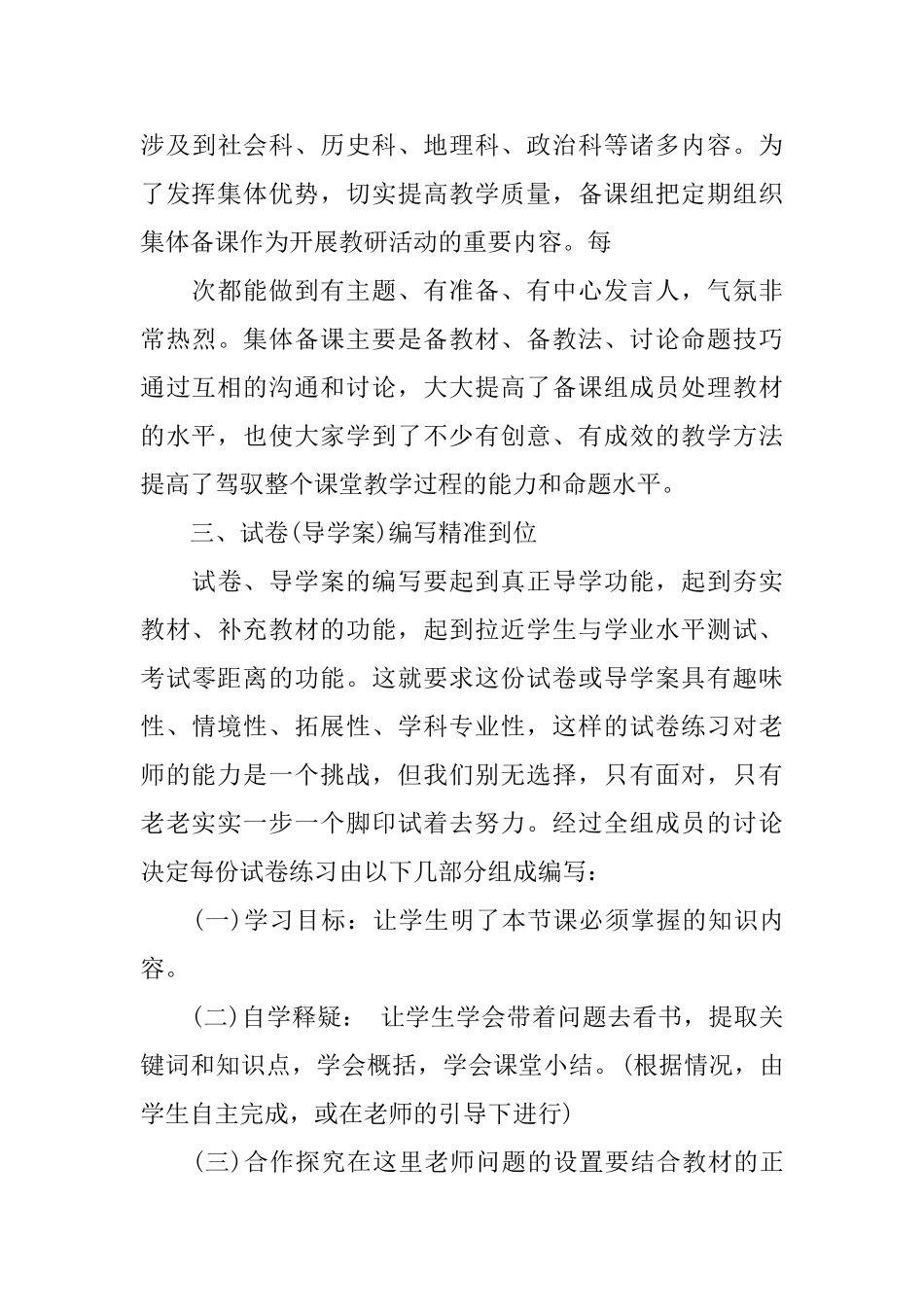 七年级历史备课组长工作总结_第3页