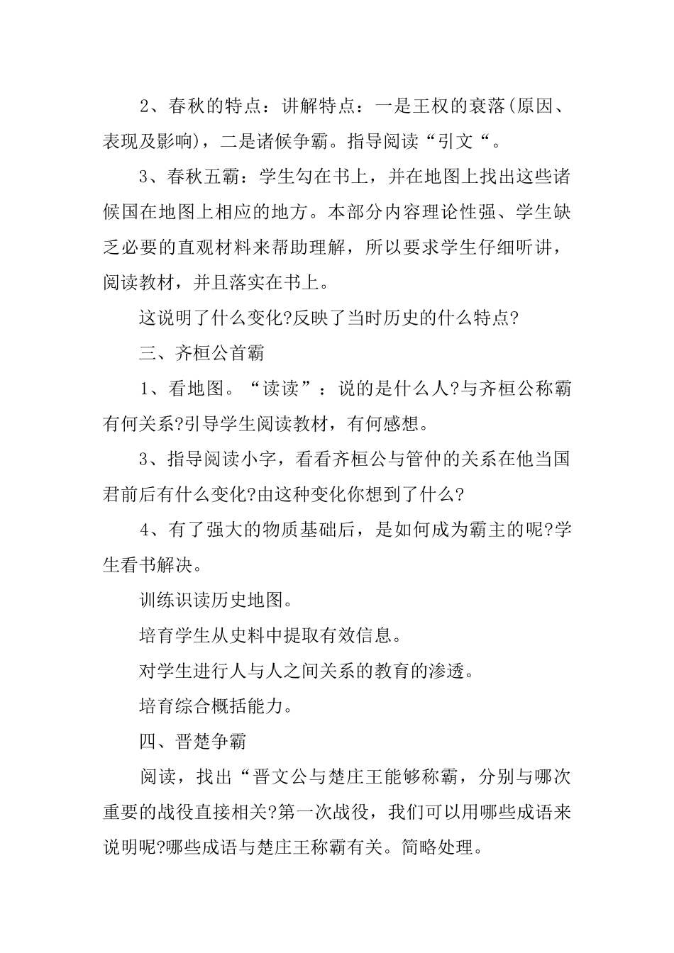 七年级历册《春秋争霸》课件_第2页