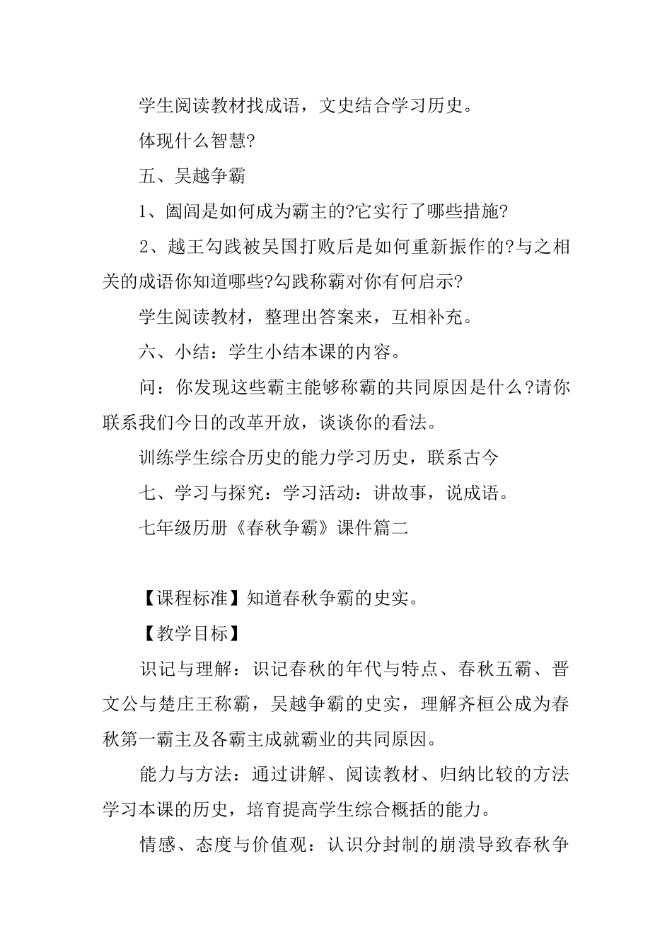 七年级历册《春秋争霸》课件_第3页