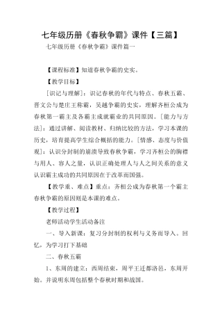 七年级历册《春秋争霸》课件