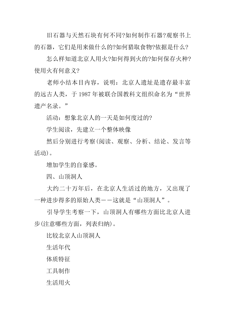 七年级历史《中国境内的早期人类》课件_第3页