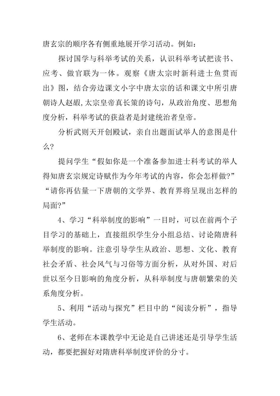 七年级历史课件：《科举制的创立》_第3页