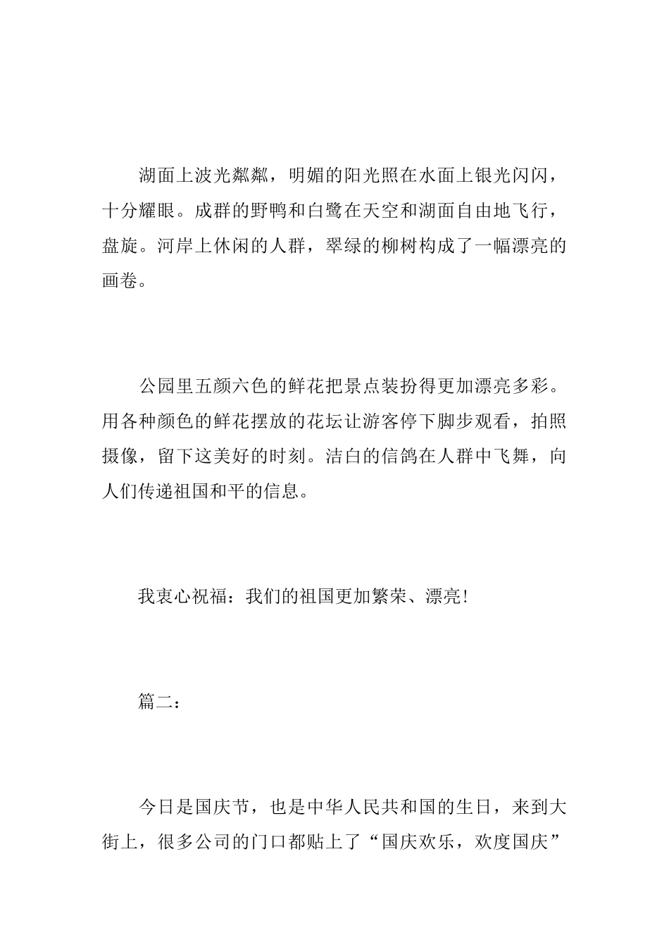 七年级国庆游记周记400字_第2页