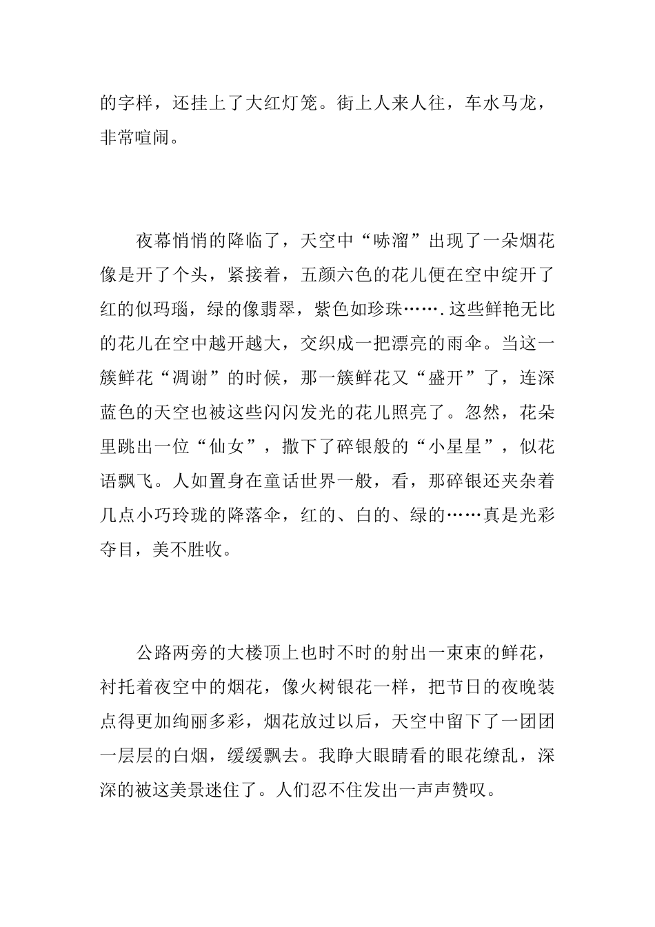 七年级国庆游记周记400字_第3页