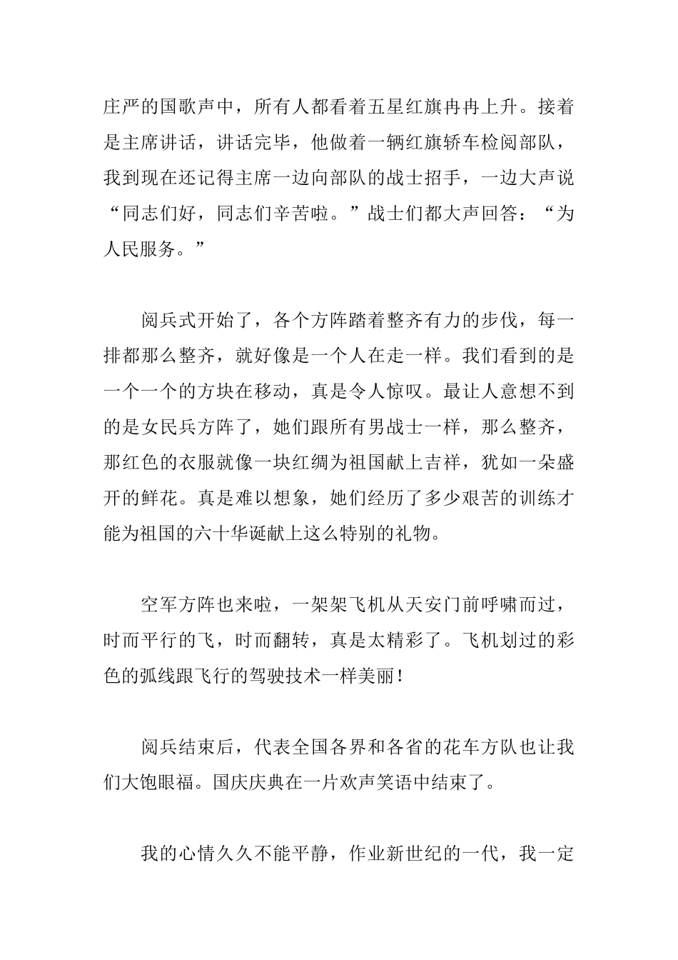 七年级国庆趣事日记500字_第3页