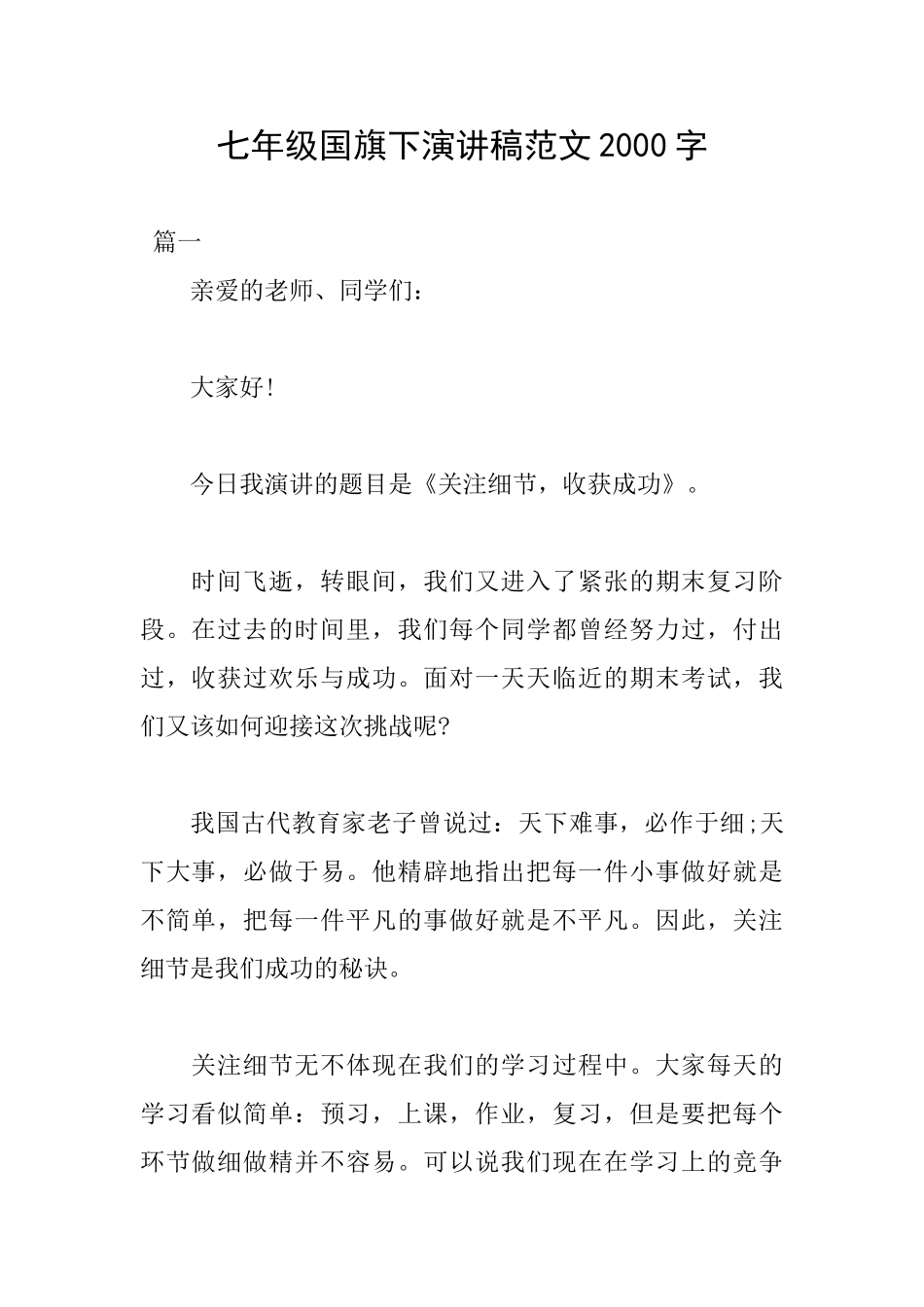 七年级国旗下演讲稿范文2000字_第1页