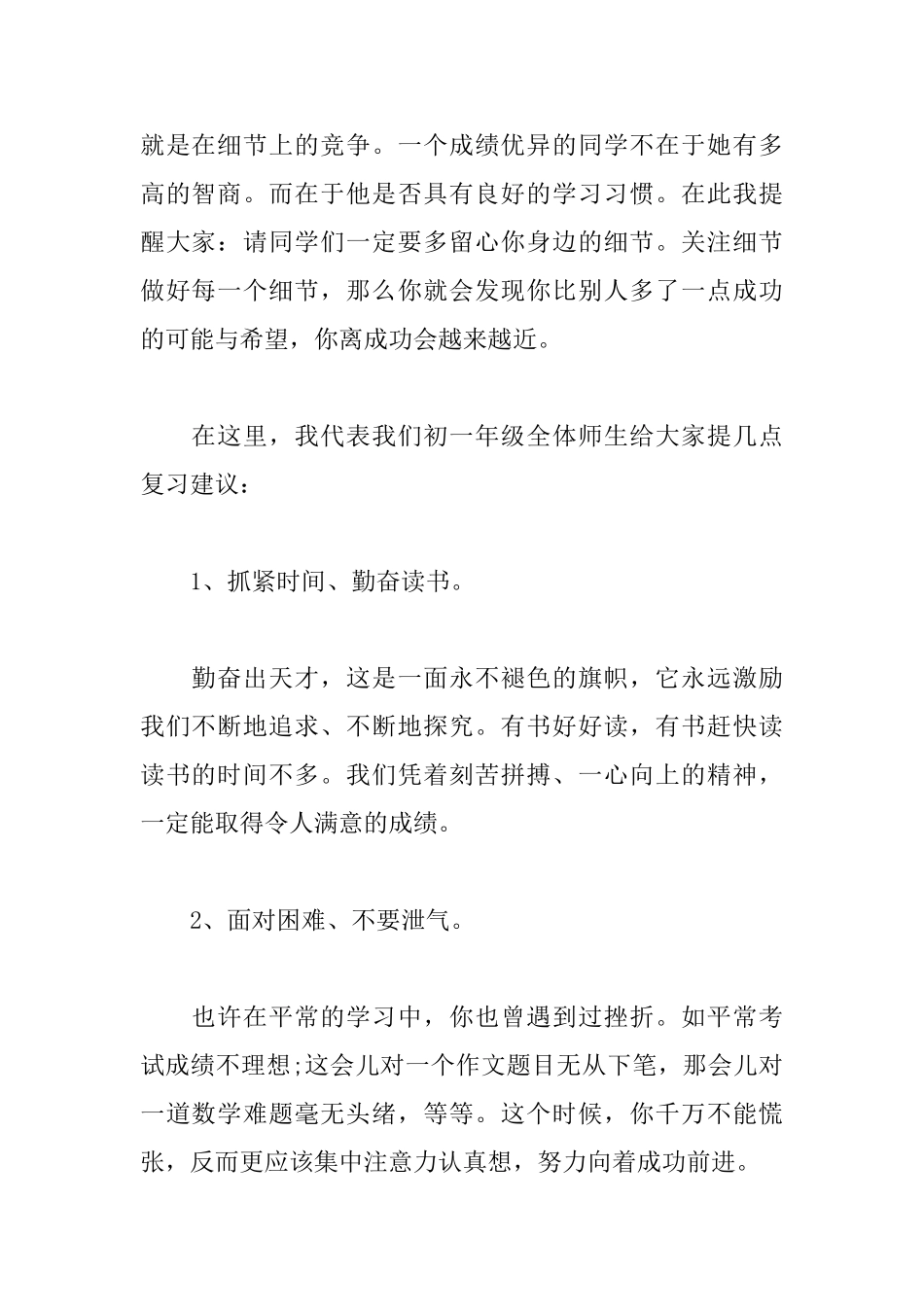 七年级国旗下演讲稿范文2000字_第2页