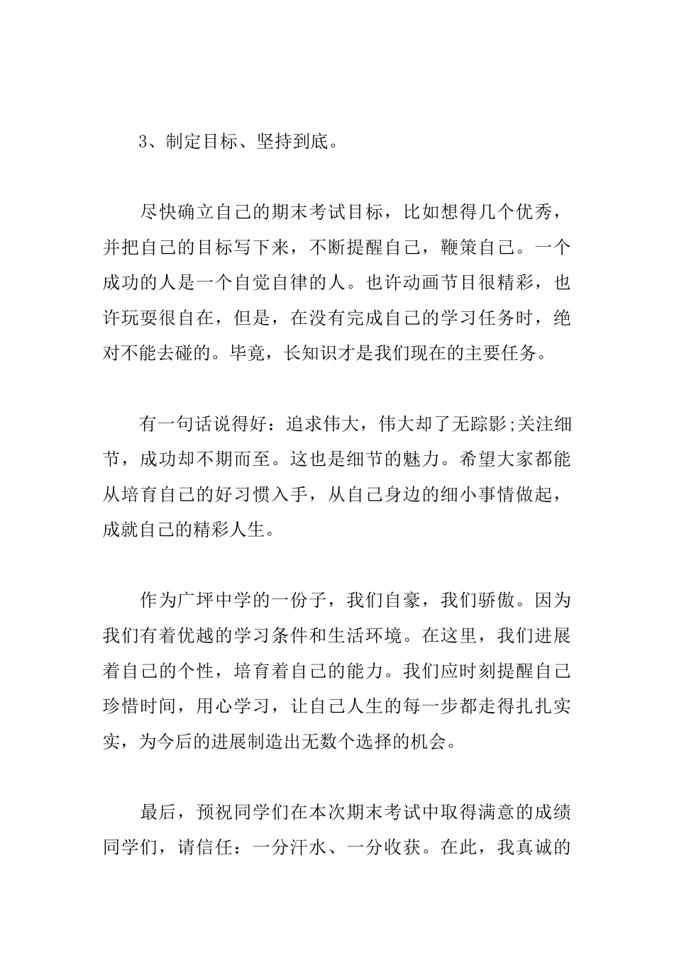 七年级国旗下演讲稿范文2000字_第3页