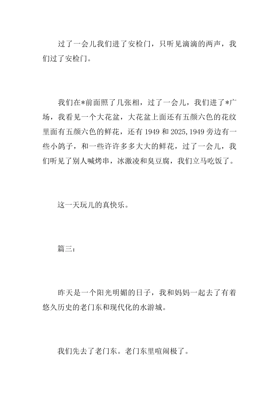 七年级国庆趣事日记100字_第3页